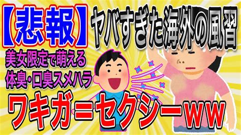 ワキガ 外国人|【外国人のワキガ事情】海外にワキガという言葉はな。